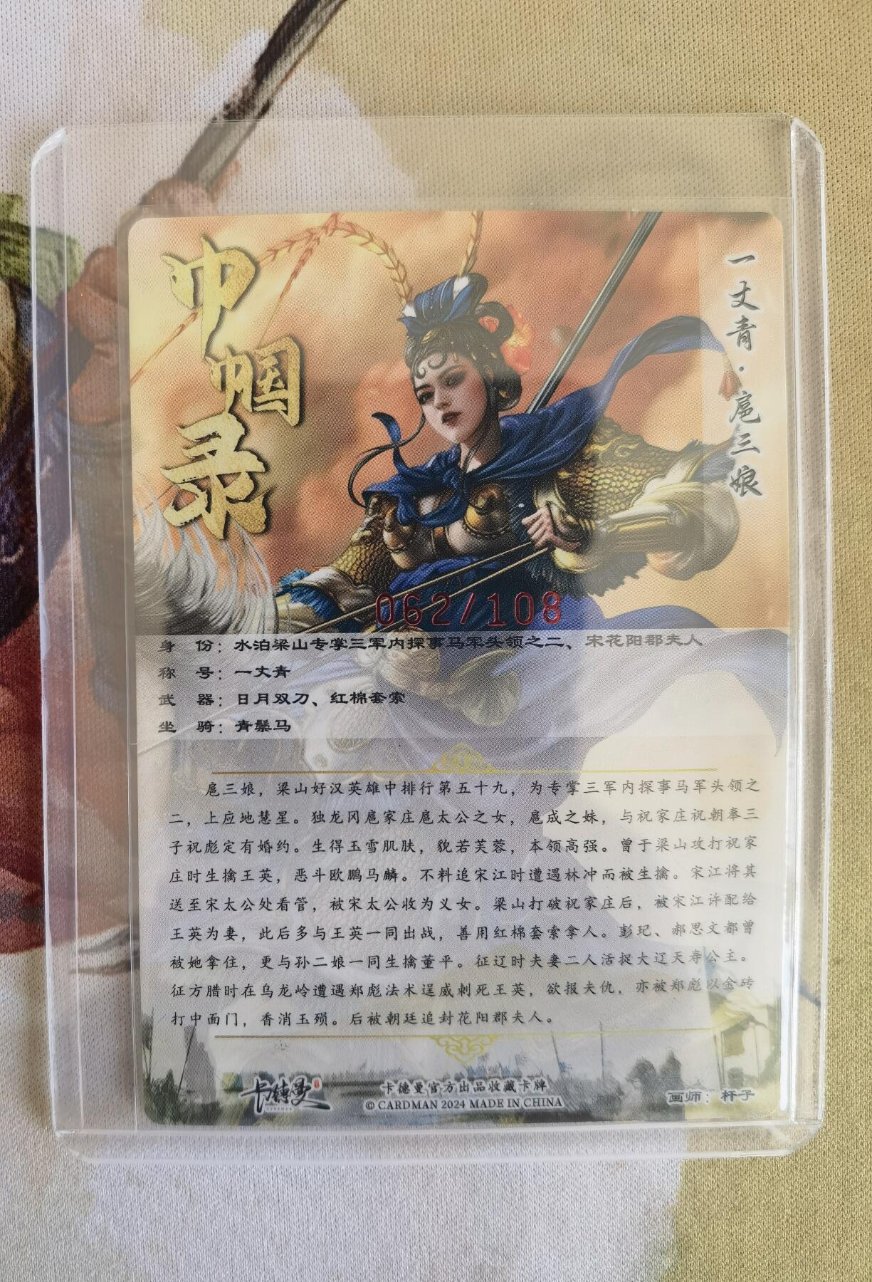 奇趣收藏卡牌拍卖第12场（持续更新中，收拍品免费上拍） 【亲签卡】卡德曼 巾帼录  杆子 绘 一丈青扈三娘 亲签粗闪 蓝衣 编号如图