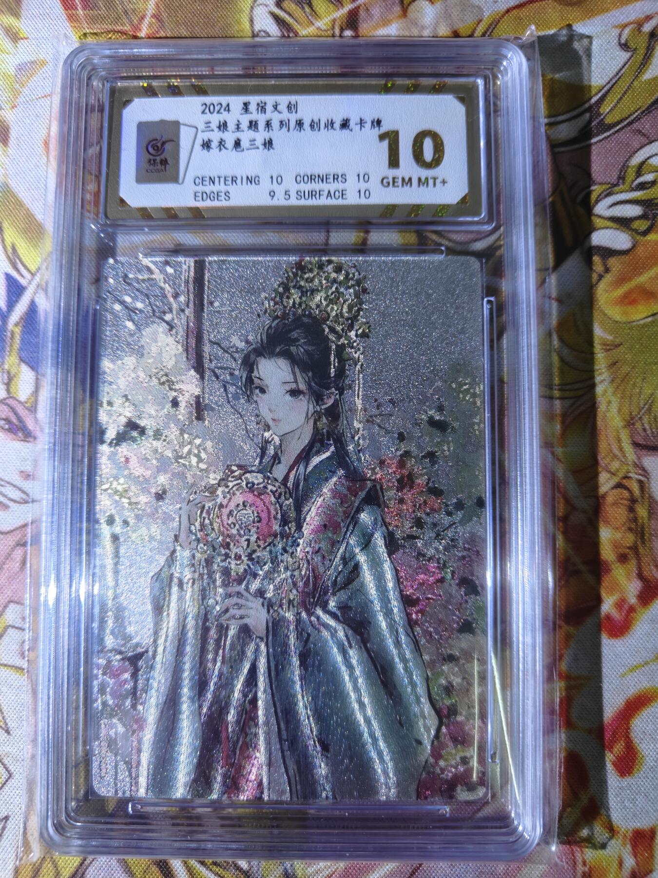 天玑星卡拍第七十八期《进来看看呗》持续收拍收评中 满赠三娘需备注 星宿文创 嫁衣三娘 粗闪 保粹10