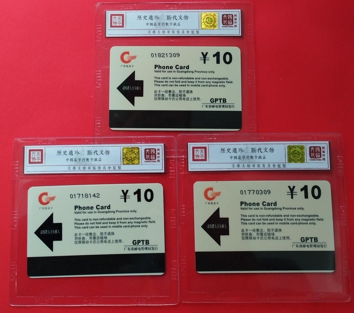 《鸿通俱乐部》拍卖第29期 3月19日21：00延时节拍 广东亚斯康新卡《邮电分营纪念》鸿通68分*3全