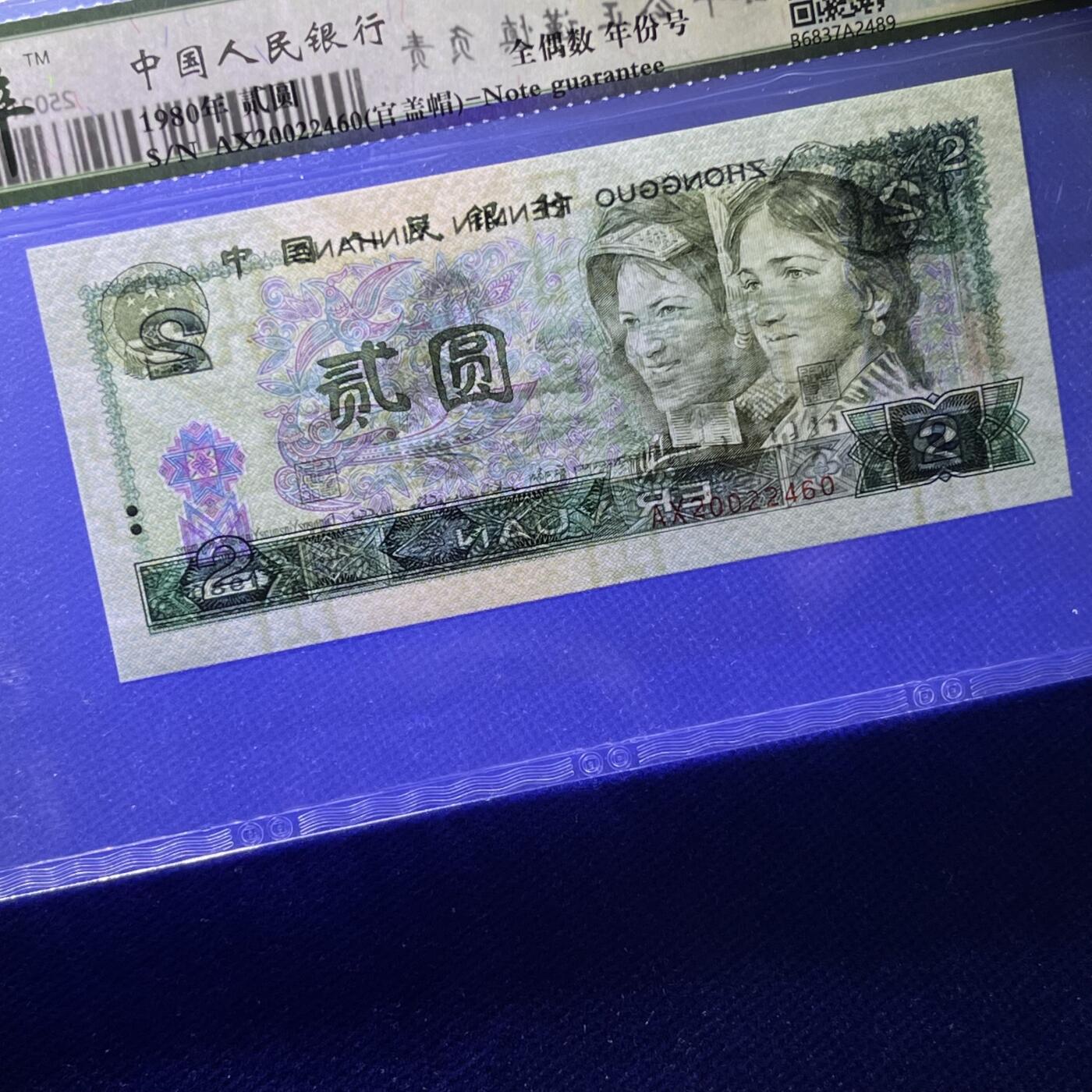 802错版·官盖帽 全偶数 年份号 68分EPQ，按图发货