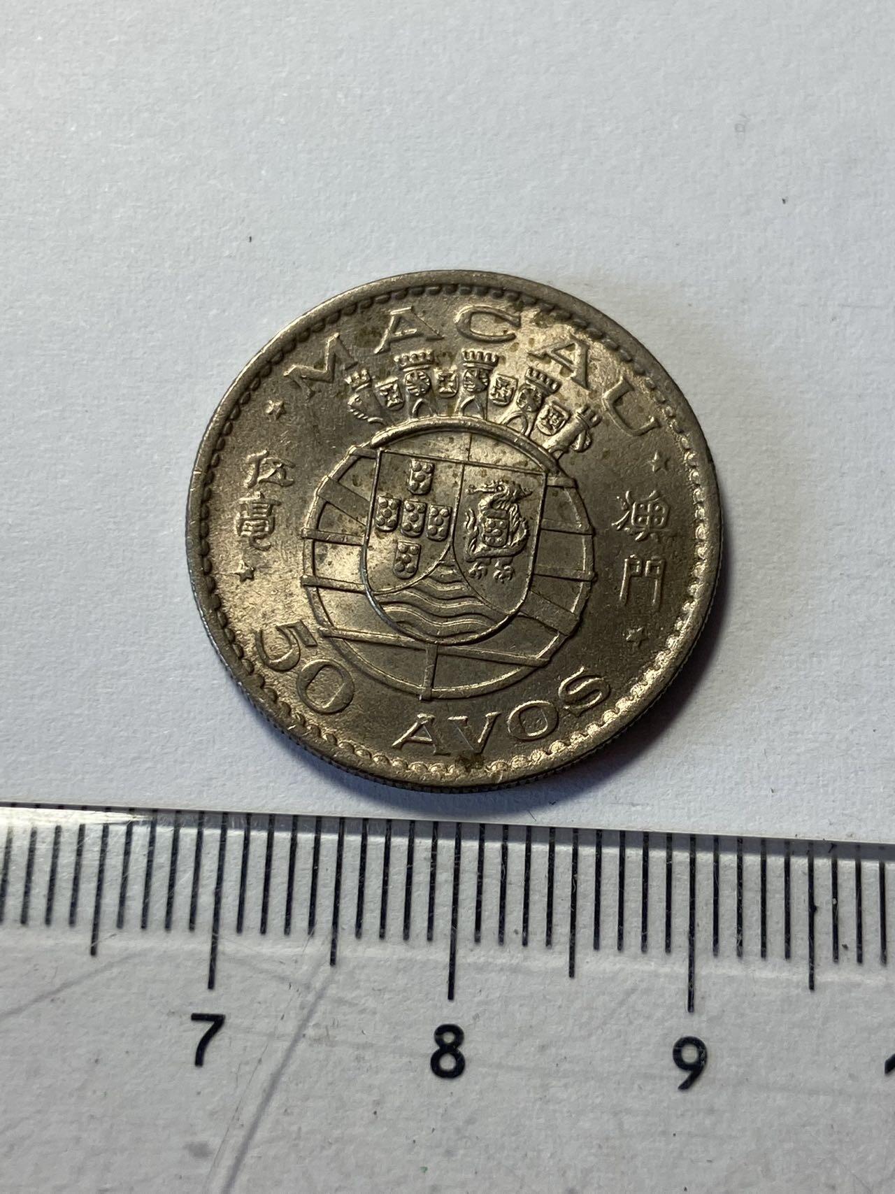 世界各国流通币专场，第二期 1973年澳门50分，好品