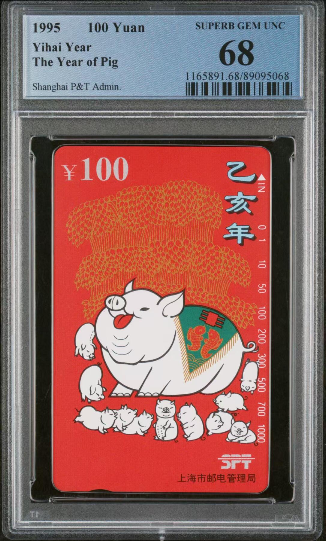 《鸿通俱乐部》拍卖第29期 3月19日21：00延时节拍 田村上海新卡《猪年》PCGS68分*1全