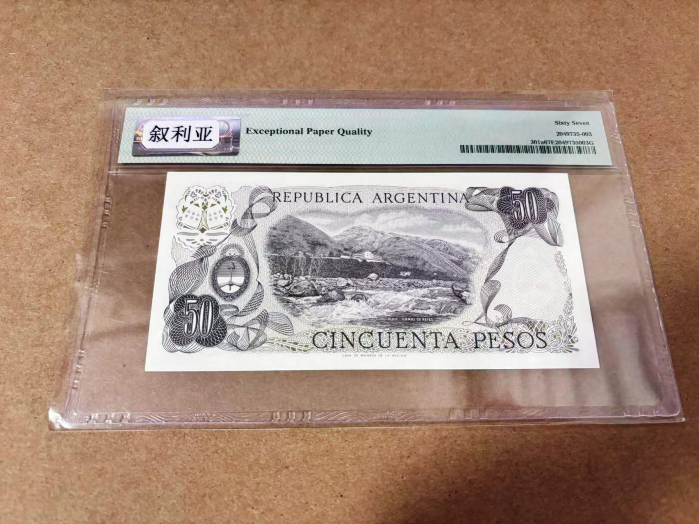 【Blue Auction】世界纸币精拍第635期【精】——16级TOP拍卖/信誉/品质/专业/高效💫 阿根廷 1976-78年50比索 PMG67EPQ高分
