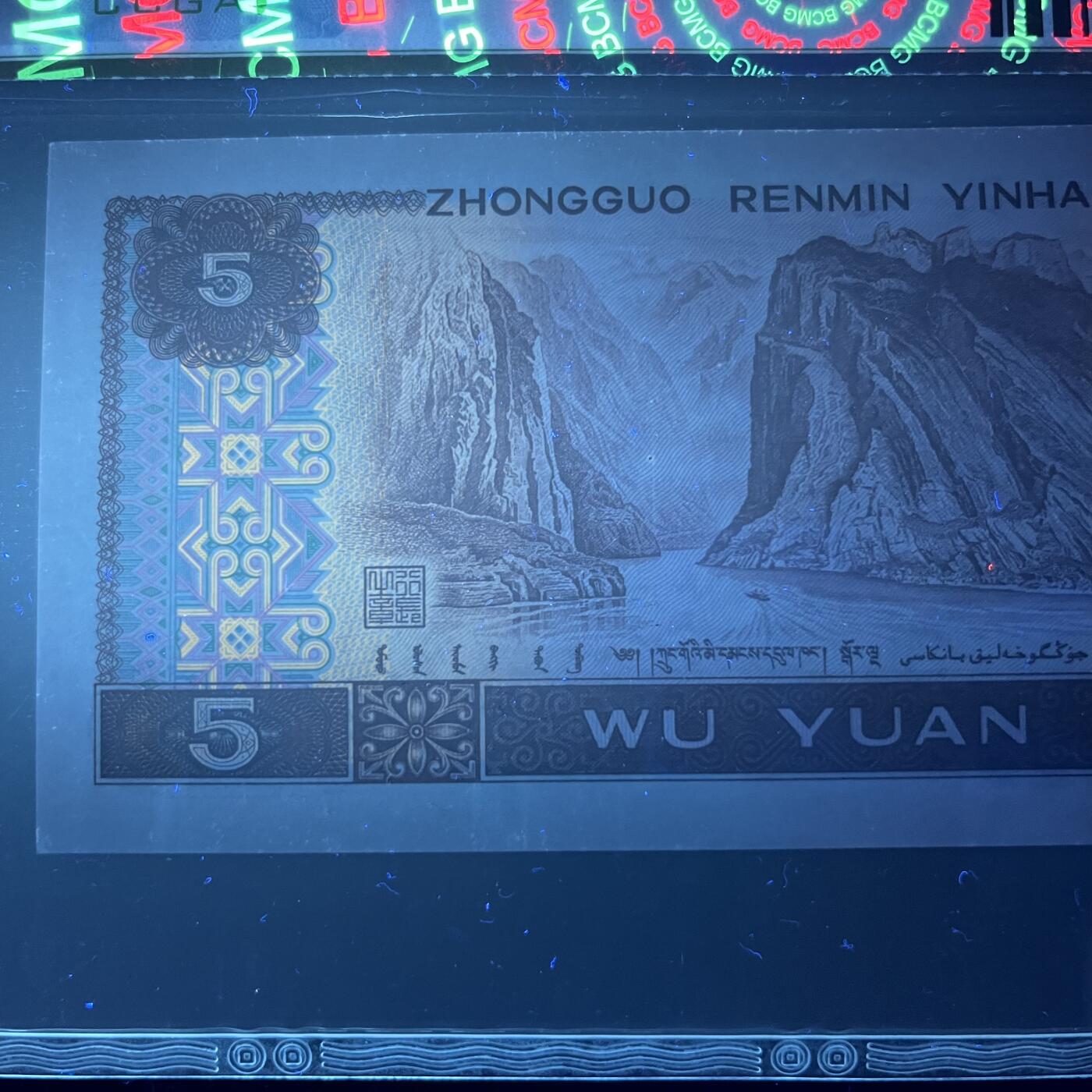 【强荧光】1980年伍圆，多彩松鹤，68分，号码随机发货！