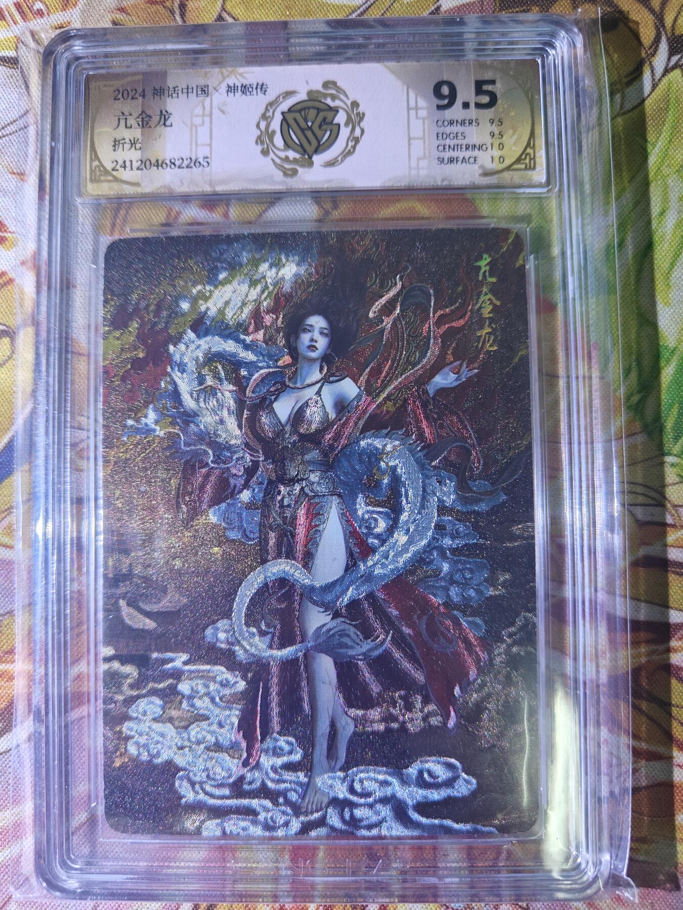 天玑星卡拍第七十八期《进来看看呗》持续收拍收评中 满赠三娘需备注 燎原卡牌 神话中国 亢金龙 折光 CCG9.5