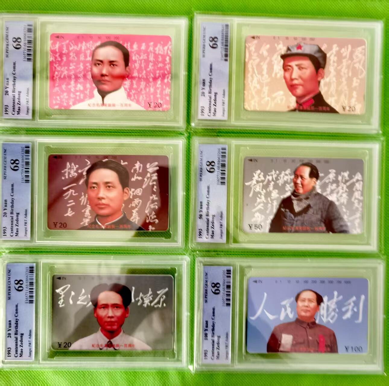 《鸿通俱乐部》拍卖第29期 3月19日21：00延时节拍 田村江西新卡《毛泽东诞辰100周年》PCGS68分*6全