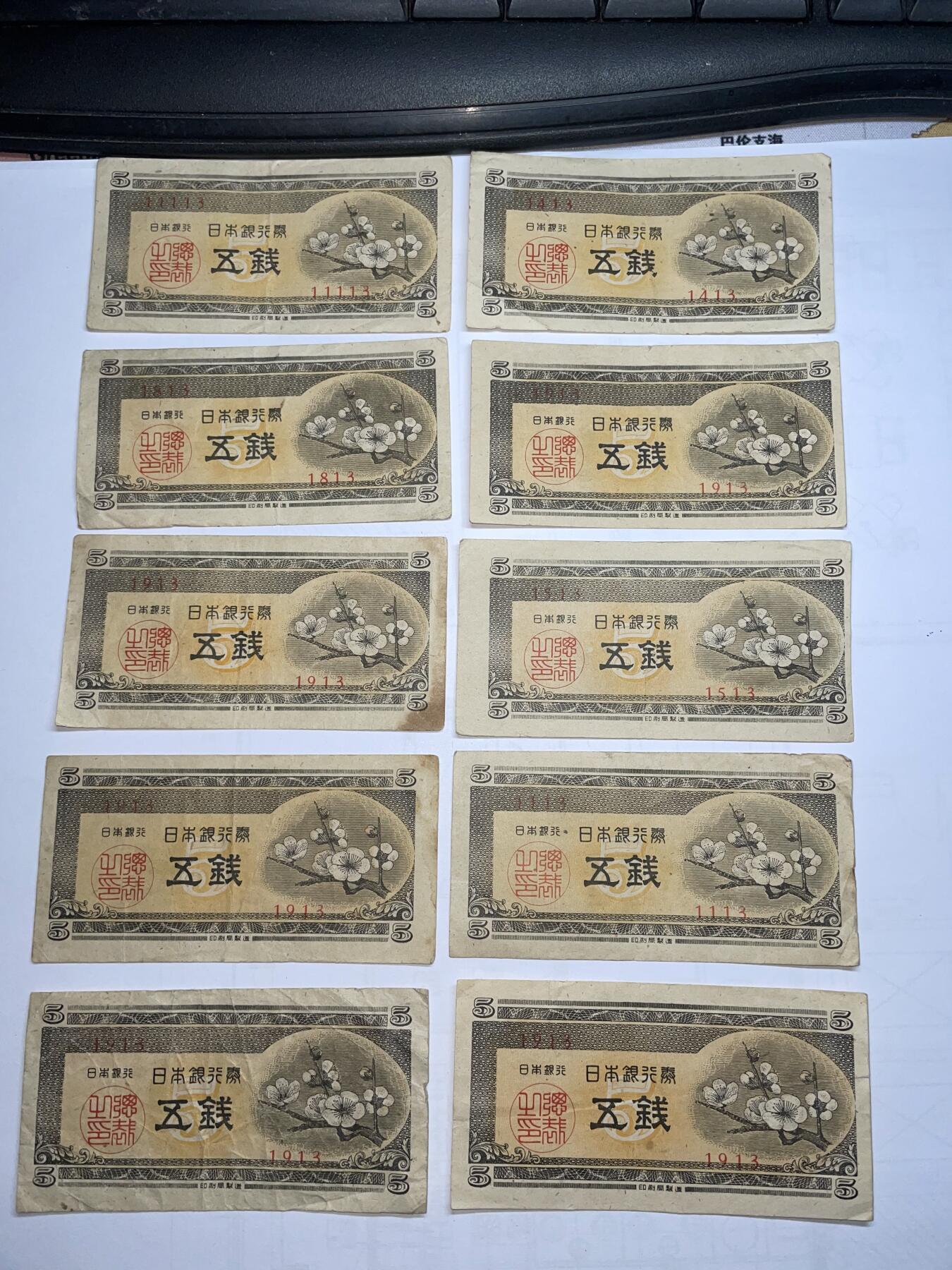 2025年集古藏今外币拍卖第三期-第10场—（总第220拍-纸币专场），本期拍完结算一次，发货时间2-3天，休息几天后继续新的一期拍卖。 日本银行券5钱10张