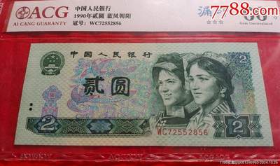 珍品错币902缺角大漏印蓝凤朝阳一张
