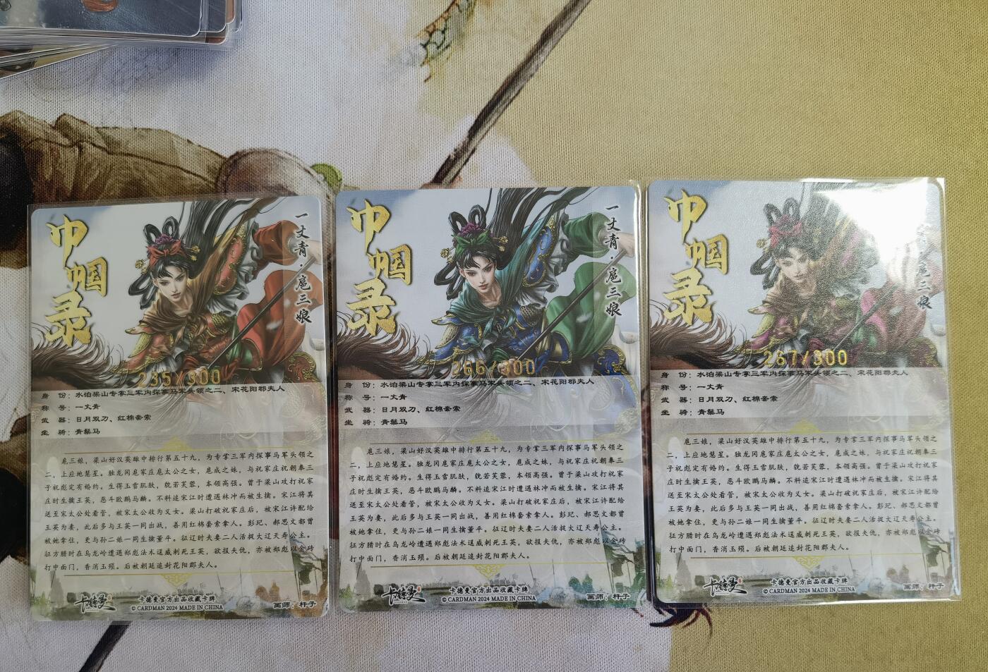 奇趣收藏卡牌拍卖第12场（持续更新中，收拍品免费上拍） 卡德曼 巾帼录  杆子 绘 一丈青扈三娘  粗闪 一组三色  编号如图