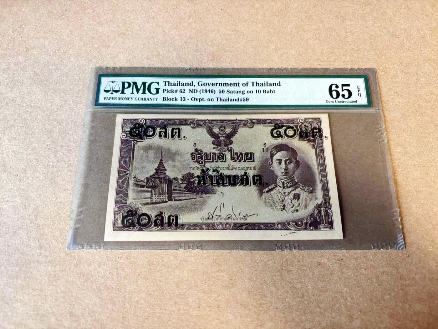 【Blue Auction】世界纸币精拍第635期【精】——16级TOP拍卖/信誉/品质/专业/高效💫 泰国 1946年10铢 小国王 老壳 PMG65EPQ 绝品少见