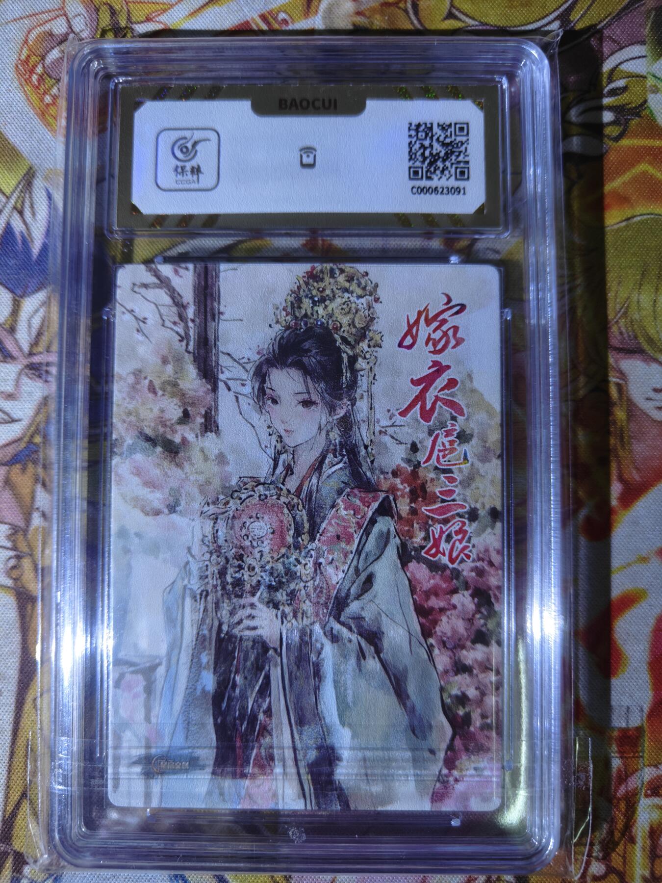 天玑星卡拍第七十八期《进来看看呗》持续收拍收评中 满赠三娘需备注 星宿文创 嫁衣三娘 粗闪 保粹10