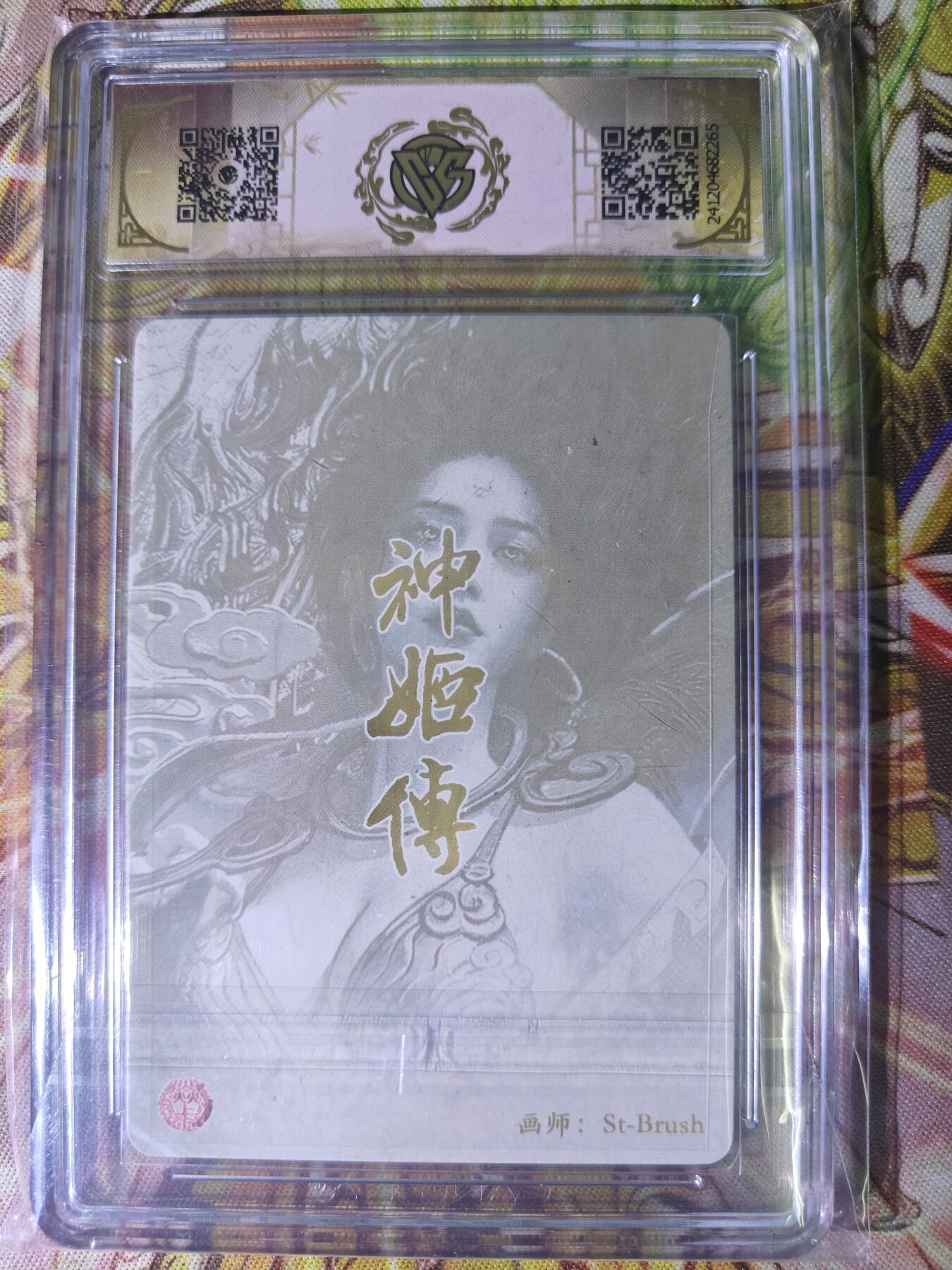 天玑星卡拍第七十八期《进来看看呗》持续收拍收评中 满赠三娘需备注 燎原卡牌 神话中国 亢金龙 折光 CCG9.5