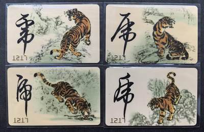 中国集卡电话磁卡专场拍卖（二十七） - 上海长丰智能卡虎年生肖有两枚芯片有锈