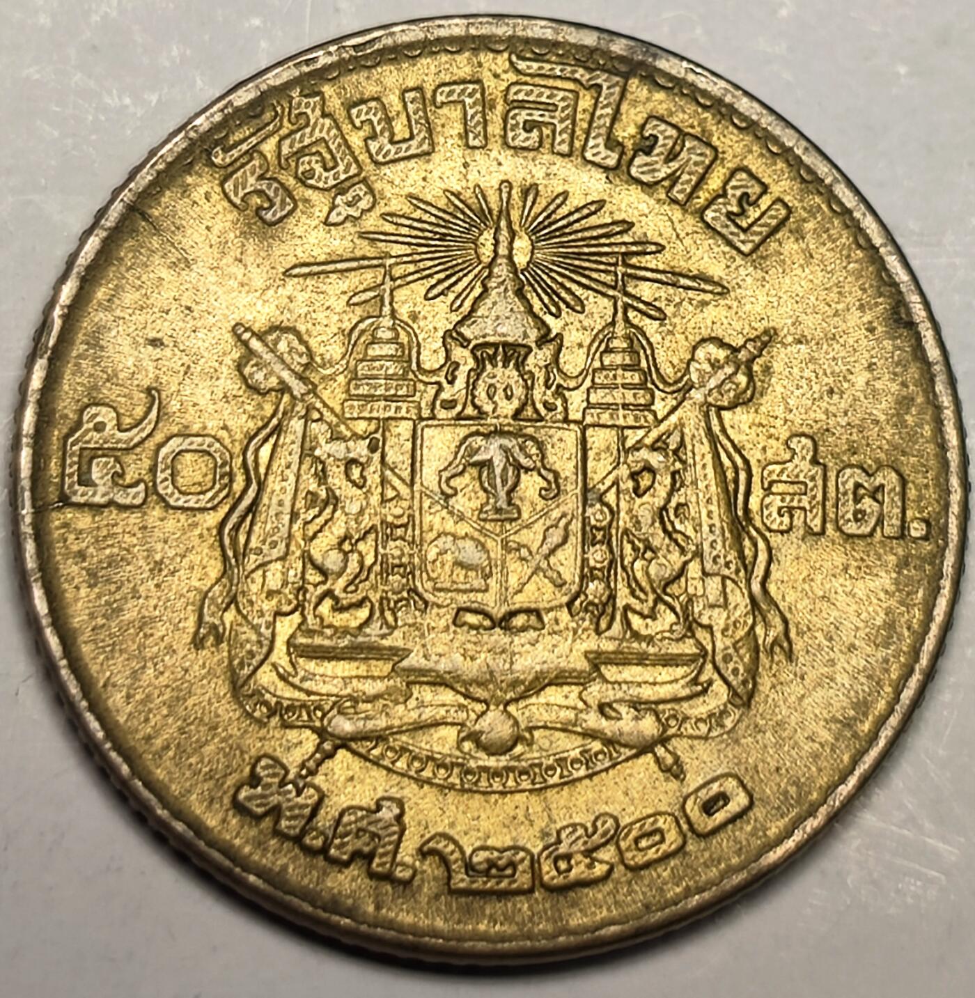 泉币菌-第10场-中外散币乐园 泰国50萨当铜币 195X年青年拉玛九世普密蓬暹罗 