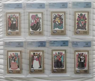 【琪哥网】评级磁卡(五十二） - 【PCGS68】北京京剧脸谱，该卡金粉大面积出67分