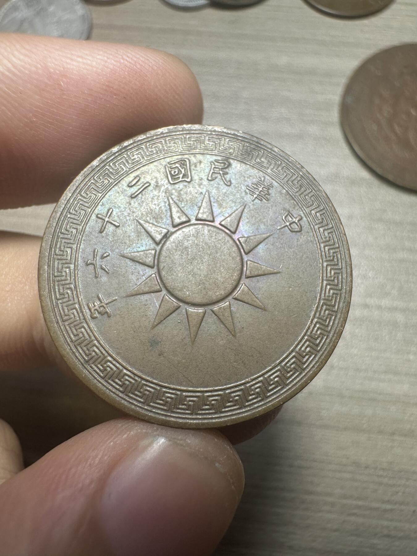 无佣金，章，世界钱币 带原光！民国26年壹分