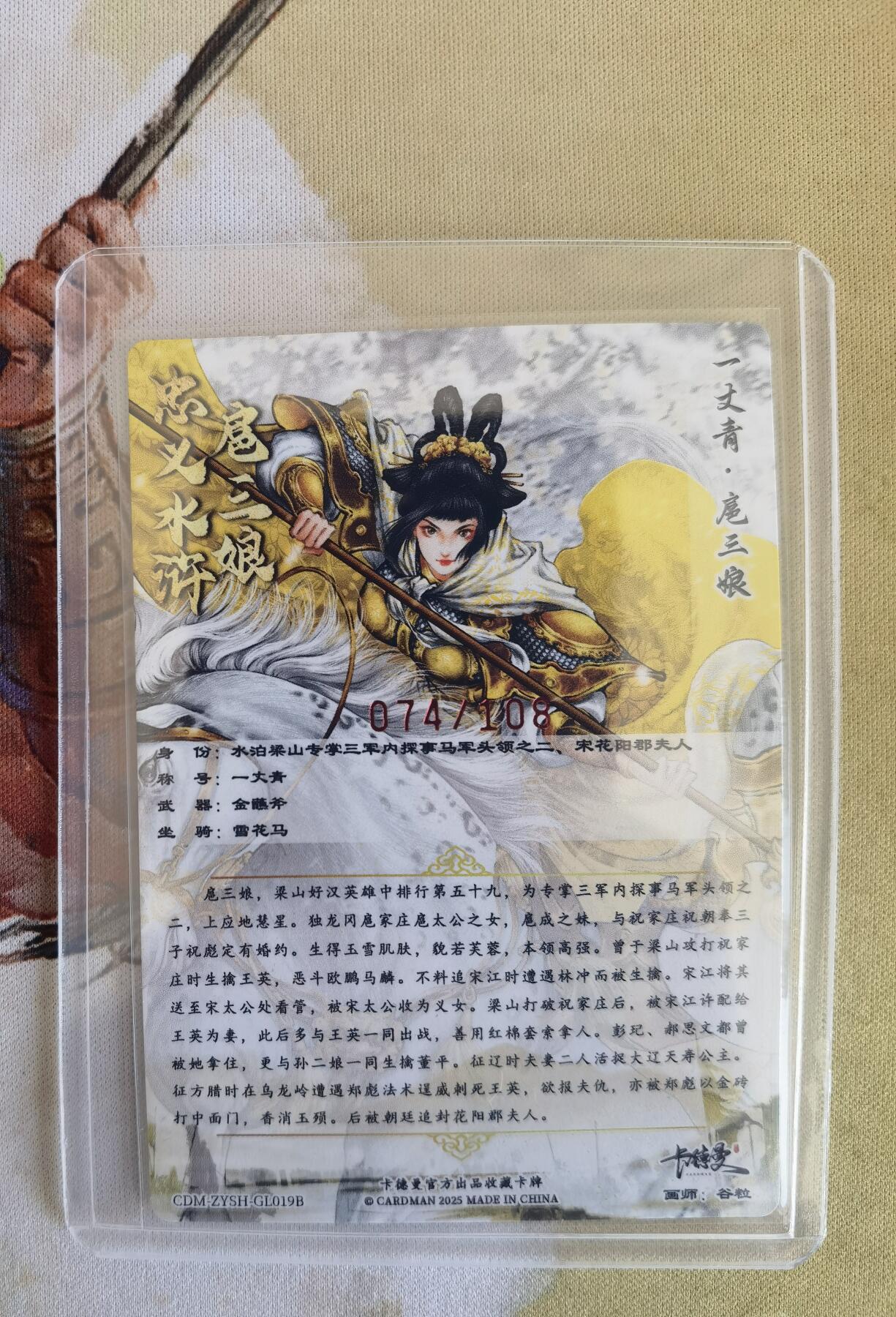 奇趣收藏卡牌拍卖第12场（持续更新中，收拍品免费上拍） 【亲签卡】卡德曼 忠义水浒  谷粒 绘 一丈青扈三娘 亲签粗闪 黄衣  编号如图