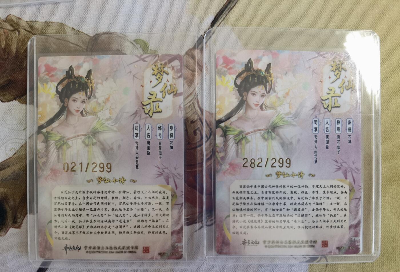 奇趣收藏卡牌拍卖第12场（持续更新中，收拍品免费上拍） 【亲签卡】卡德曼 说岳全传2特卡  梦仙录 杆子 绘 百花仙子 粗闪 亲签+非签各1张 编号如图 卡夹保护