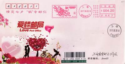 3月20日（周四）20:00中国邮政首日实寄封拍卖专场 - 2017中国大陆《喜鹊》邮资宣传机戳纪念封 上海爱情邮局原地首日挂寄国内 一套一枚 周颂作品