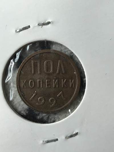 1927苏联半戈比铜币 - 1927苏联半戈比铜币