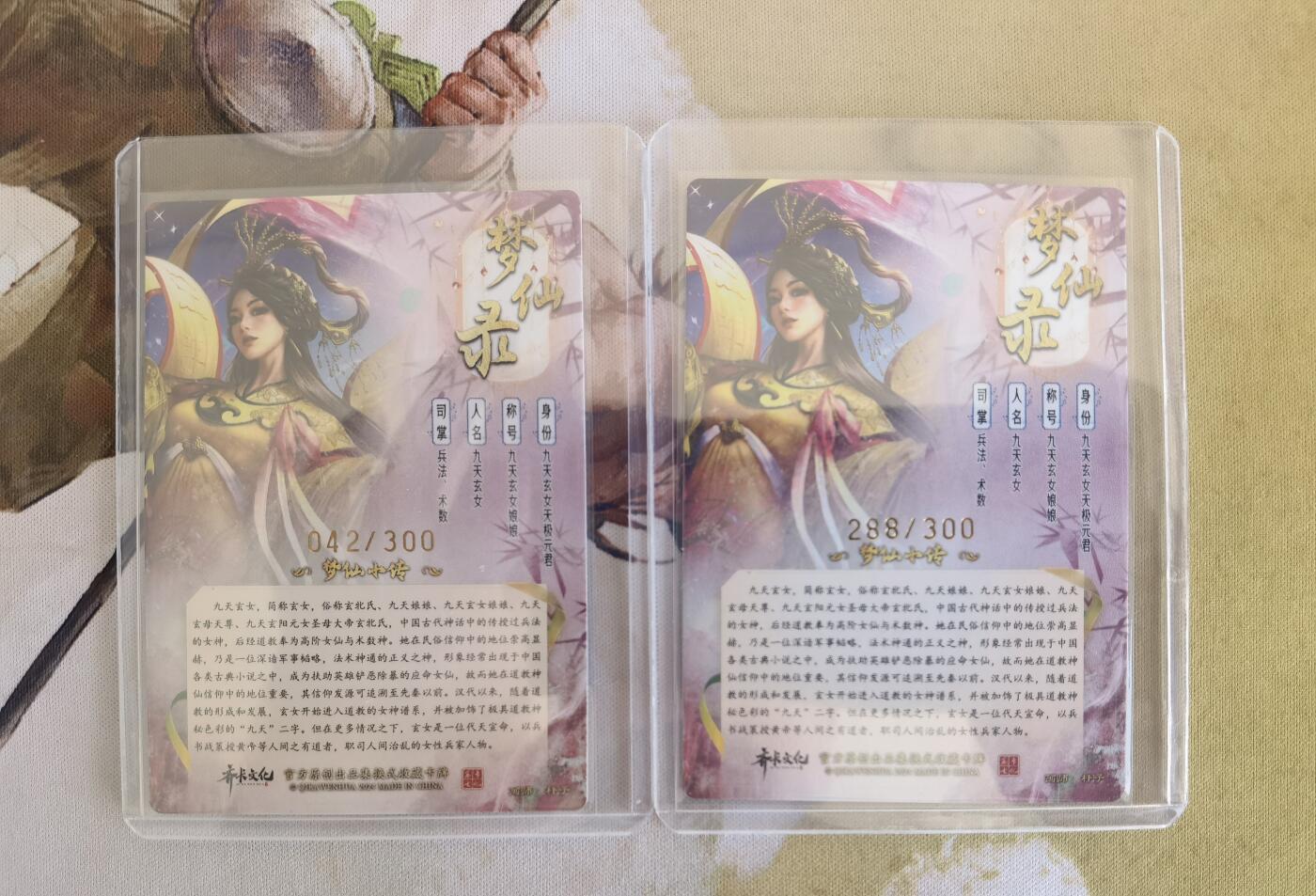 奇趣收藏卡牌拍卖第12场（持续更新中，收拍品免费上拍） 【亲签卡】卡德曼 说岳全传2特卡  杆子 绘 九天玄女 粗闪 亲签+非签各1张 编号如图