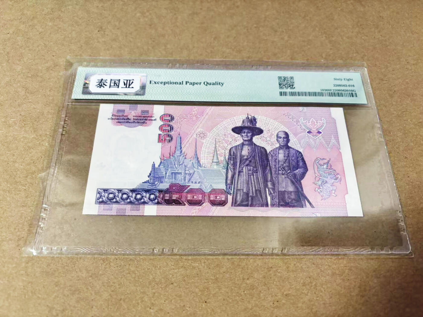 【Blue Auction】世界纸币精拍第635期【精】——16级TOP拍卖/信誉/品质/专业/高效💫 泰国 1996年500铢 PMG68EPQ 超高分