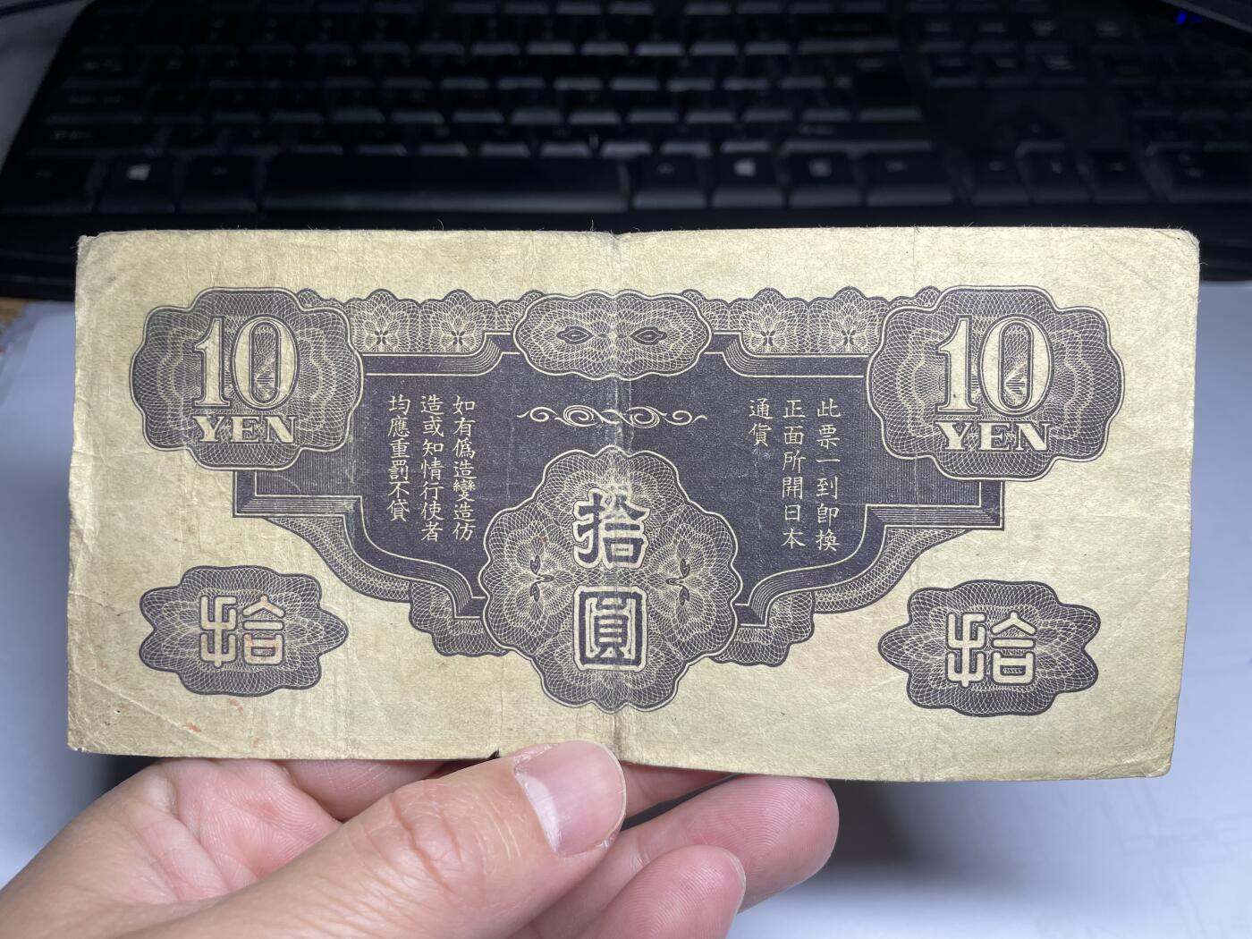 2025年集古藏今外币拍卖第三期-第10场—（总第220拍-纸币专场），本期拍完结算一次，发货时间2-3天，休息几天后继续新的一期拍卖。 日本政府纸币飞龙十元