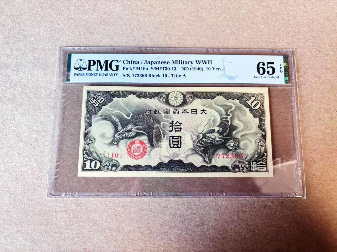 【Blue Auction】世界纸币精拍第635期【精】——16级TOP拍卖/信誉/品质/专业/高效💫  二战日占时期 1940年10元 PMG65EPQ 