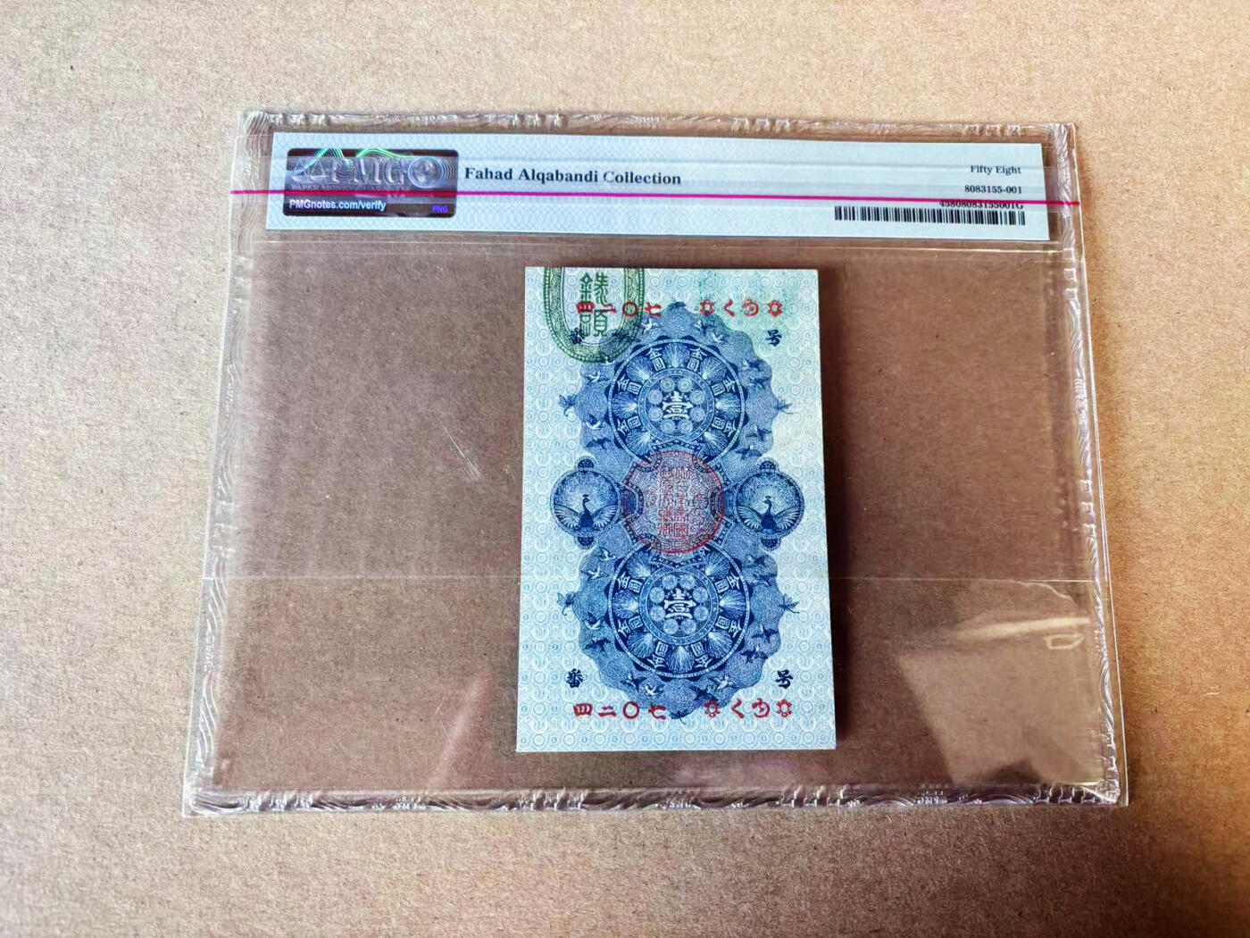 【Blue Auction】世界纸币精拍第635期【精】——16级TOP拍卖/信誉/品质/专业/高效💫 【仅4枚64的更高分 唯一该分数 该枚状态非常佳 p4】日本政府大藏省1872年明治通宝金壹圆 PMG58 打灯没有明显的折 （该款竖版钞票是于德国法兰克福印制，送到日本加盖。纸币上方的两头长尾鸡，以及下方的两条对目而视的飞龙构成了瞩目震撼的外观，极具吸引力）