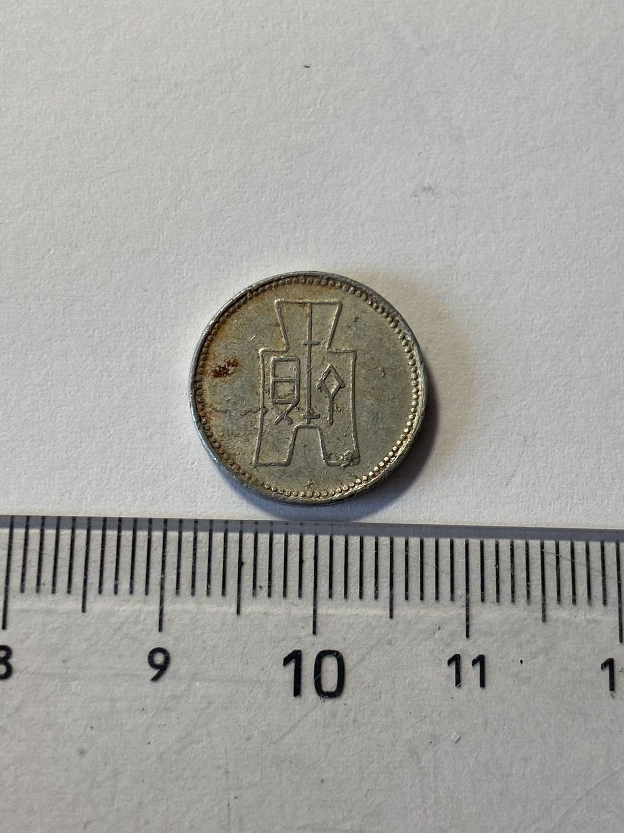世界各国流通币专场，第二期 1940年中华民国1分，好品，铝制品保存不易