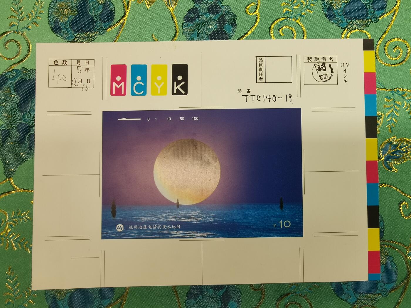 《鸿通俱乐部》拍卖第29期 3月19日21：00延时节拍 田村浙江样稿《杭州地区电话实现本地网》1全 全品