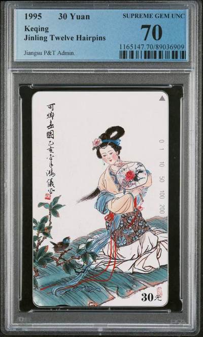 【琪哥网】评级磁卡(五十二） - 【PCGS70】江苏美钗散卡一枚