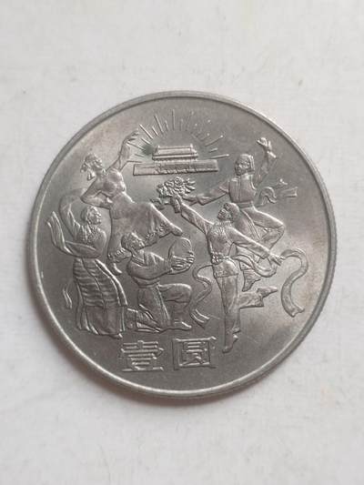 评级币 纪念币 硬币专场 - 中华人民共和国成立35周年纪念币。欢庆。