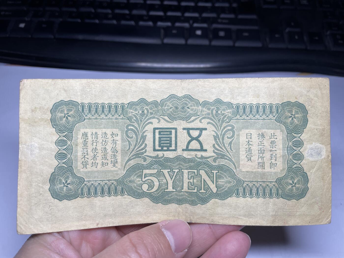 2025年集古藏今外币拍卖第三期-第10场—（总第220拍-纸币专场），本期拍完结算一次，发货时间2-3天，休息几天后继续新的一期拍卖。 日本政府纸币凤凰五元