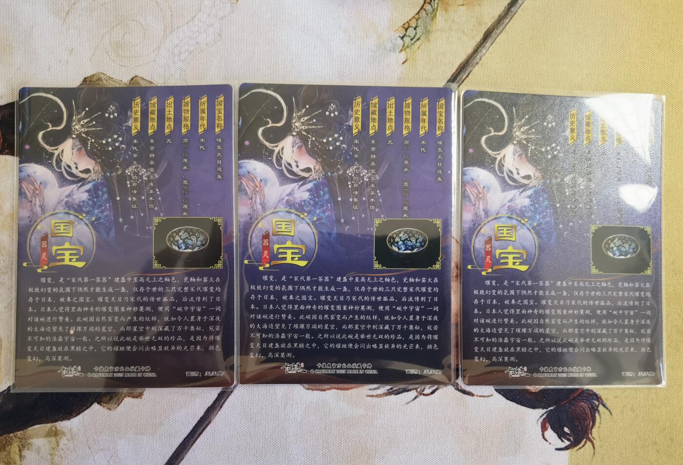 奇趣收藏卡牌拍卖第12场（持续更新中，收拍品免费上拍） 卡德曼 说岳全传2特卡  玉玉卿 绘 天目盏 镜面 3宫 编号如图 卡夹保护