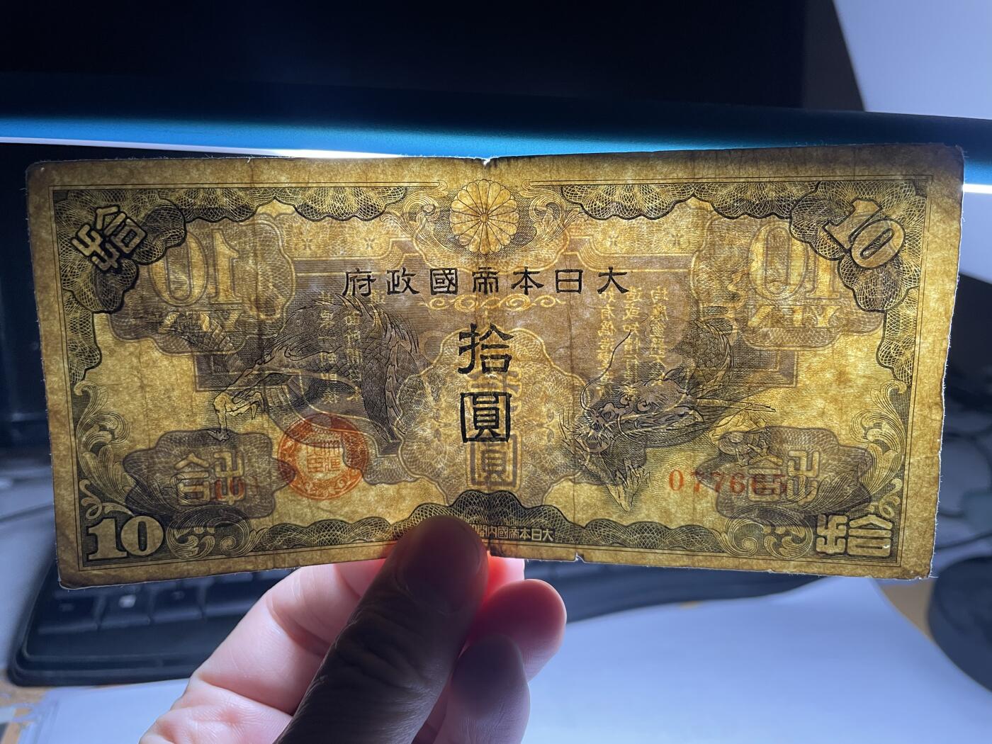 2025年集古藏今外币拍卖第三期-第10场—（总第220拍-纸币专场），本期拍完结算一次，发货时间2-3天，休息几天后继续新的一期拍卖。 日本政府纸币飞龙十元
