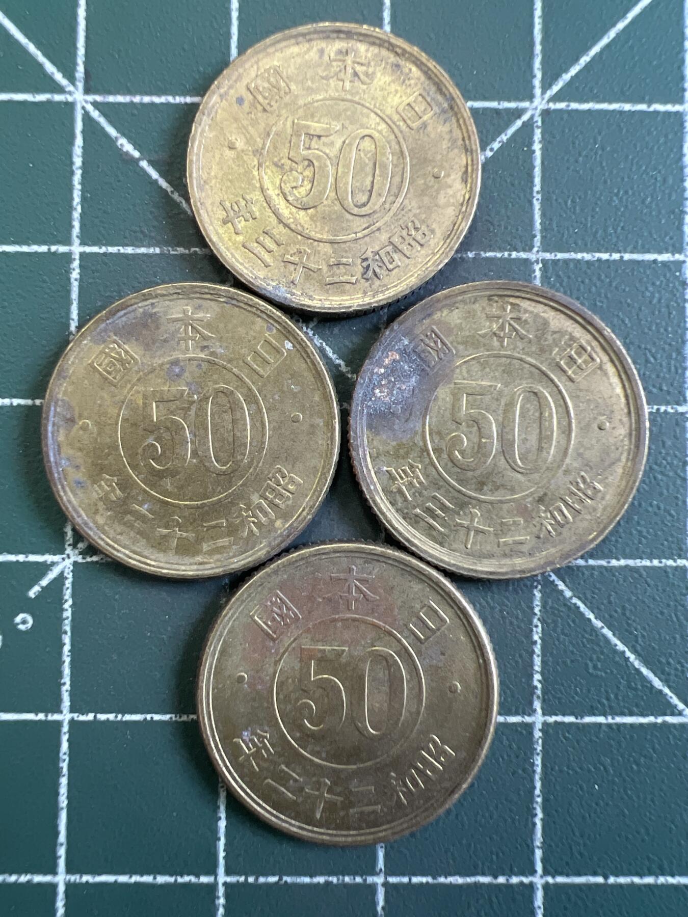 第848期  硬币专场 （无押金，捡漏，全场50包邮，偏远地区除外，接收代拍业务，本店十天发一次货） 日本五十钱  4枚