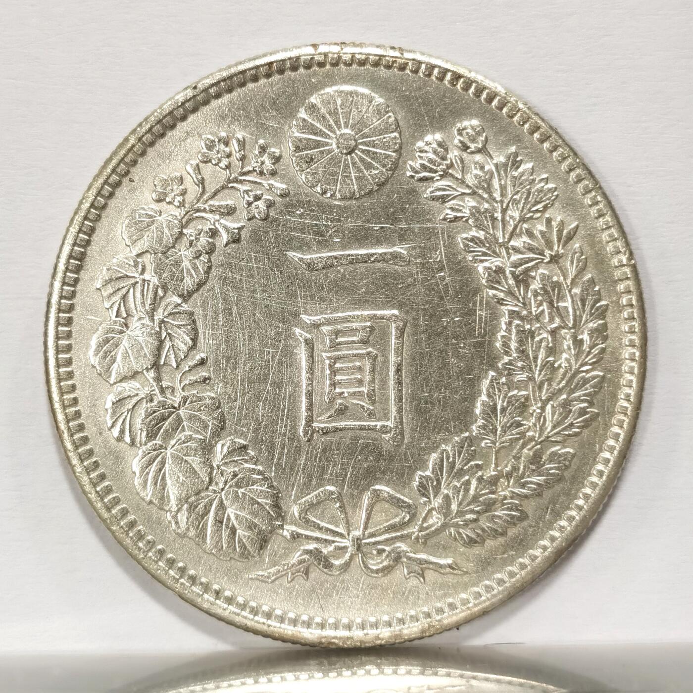 博洋堂世界钱币拍卖第115期（全场包邮） 日本明治四十一年一圆龙洋，后期大特年