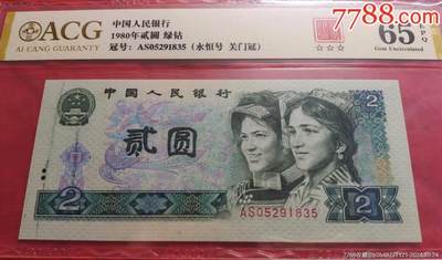珍品802绿钻油墨大错币1张 - 珍品802绿钻油墨大错币1张