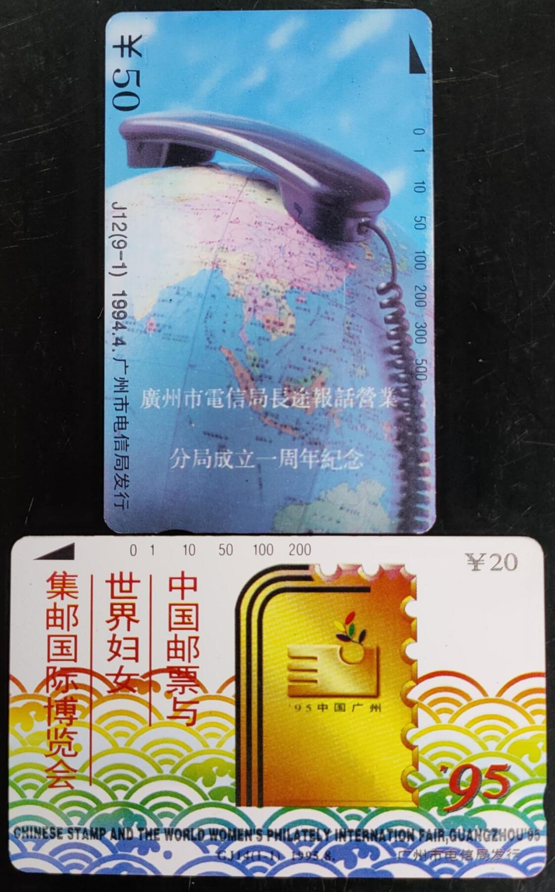 公藏第40期裸卡拍卖 广州田村卡（长途分局成立一全，妇女集邮博览会一全）2套合拍，品相钢印码见描述。