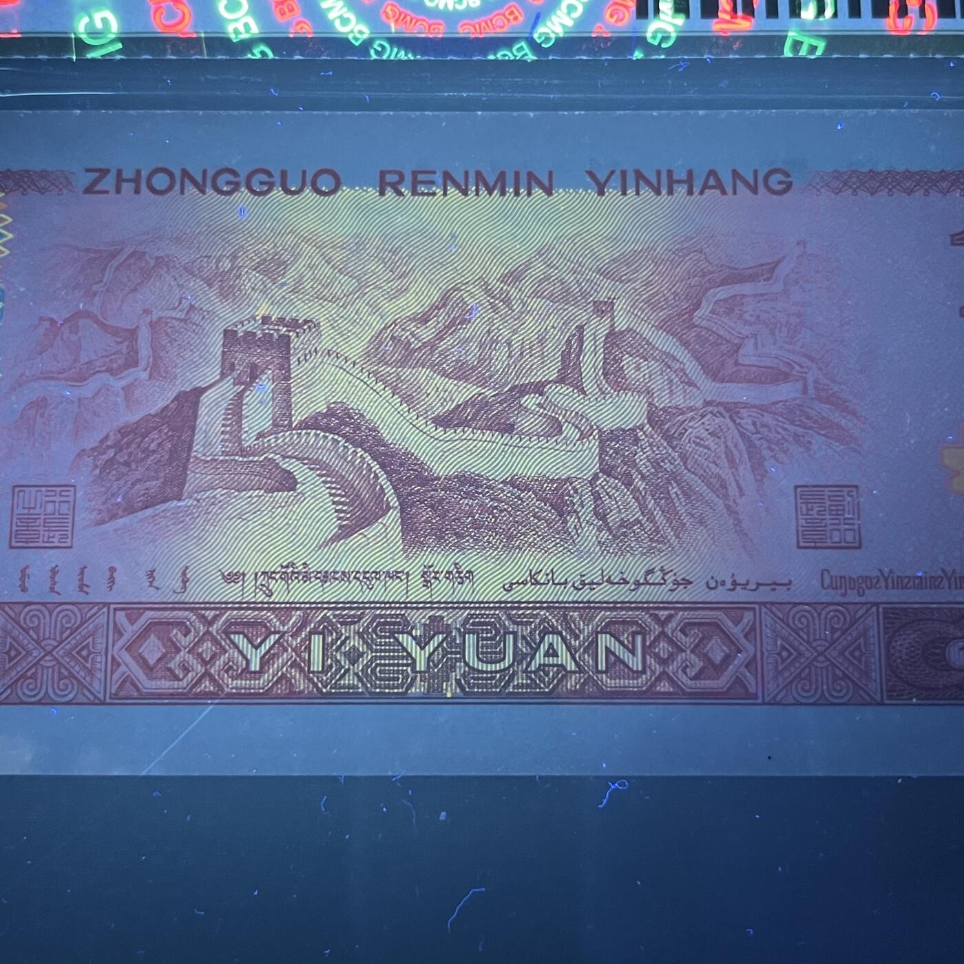 【强荧光】1980年壹圆，金龙王，68分，号码随机发货！
