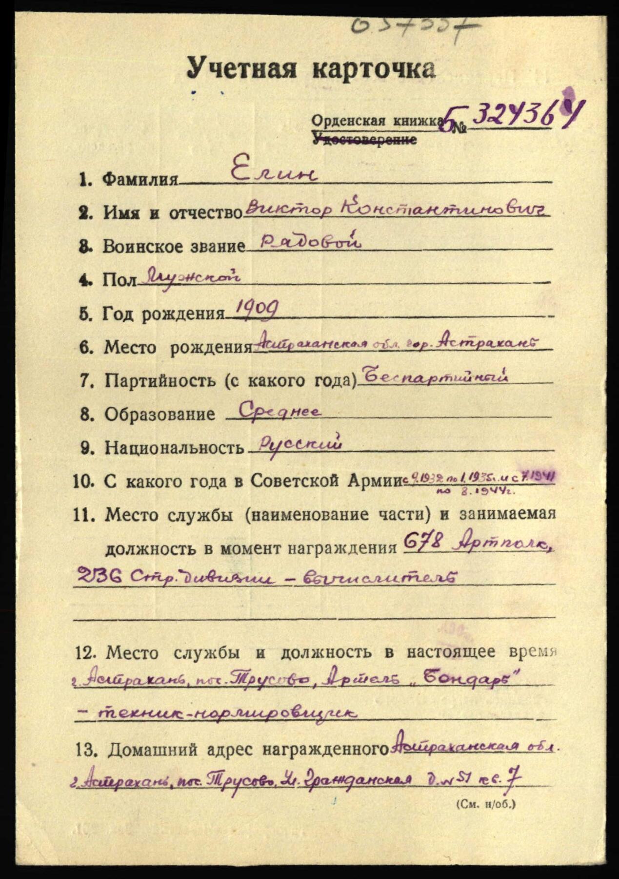 苏联勋章奖章3月28日晚上九点结束在麦稀奇 找不到的加我qq或者微信都是184277308备注苏章拍卖。最好加微信群每次都会通知还有提前可以一口价的 最近会持续拍卖一些东西。 苏联二战红星 2858530 好品无磕碰 有点划痕在左下角 Елин Виктор Константинович  非常有意思的是这个红星有两份奖励卡 应该是只发了这一个红星就非常少见 人民网也少见的两个日期放在一个红星了。只翻译了一张 另一张应该也不错 虽然都是战伤。