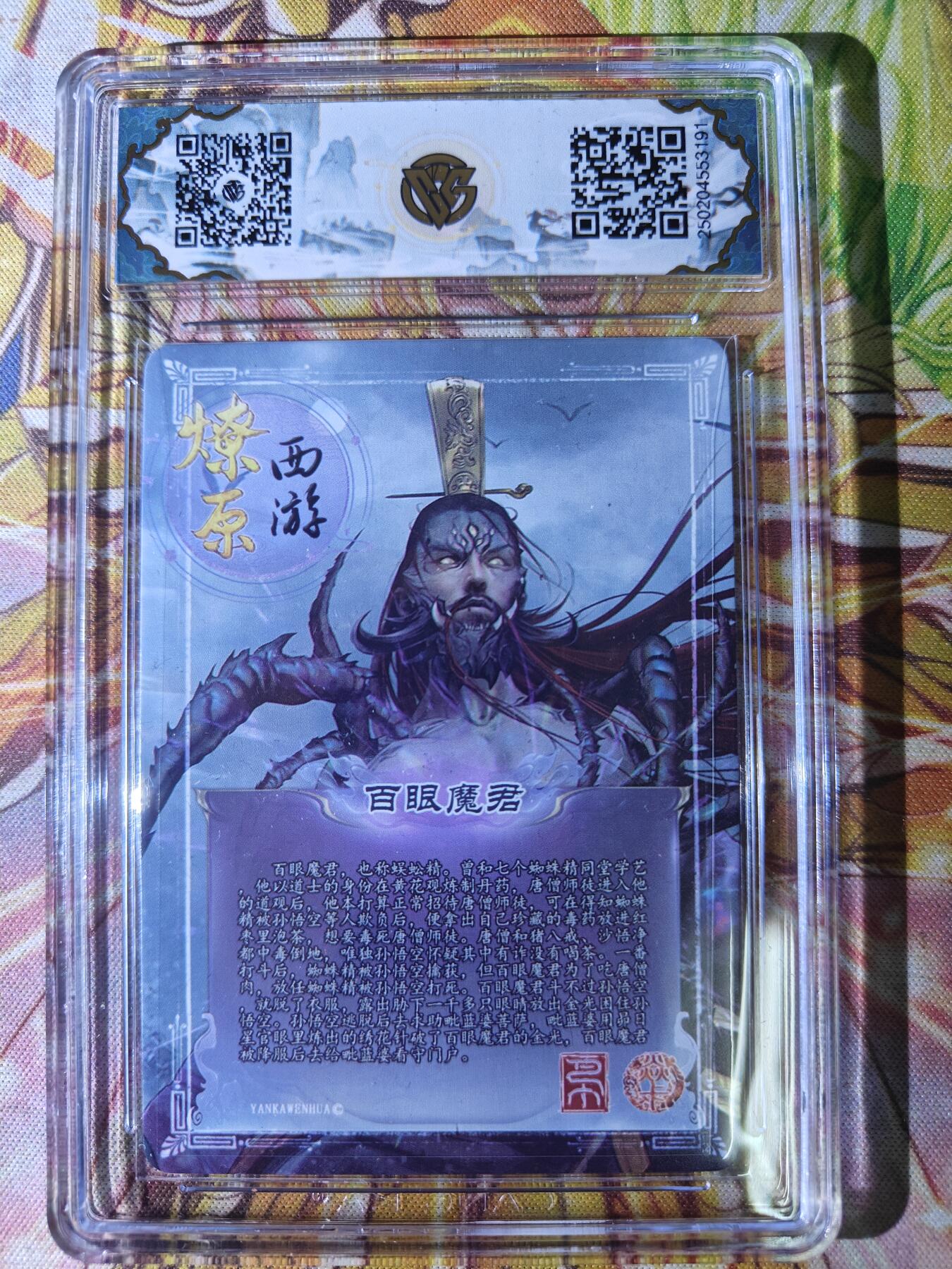天玑星卡拍第七十八期《进来看看呗》持续收拍收评中 满赠三娘需备注 焱卡西游 第三弹 百眼魔君 金彩 CCG10星