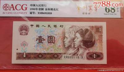 901全倒置号金杯桃花红一张 - 901全倒置号金杯桃花红一张