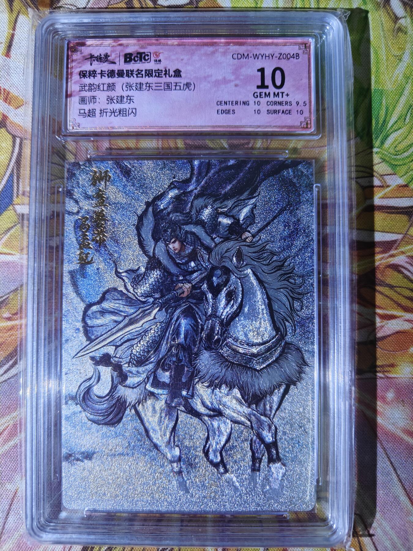 天玑星卡拍第七十八期《进来看看呗》持续收拍收评中 满赠三娘需备注 卡德曼 张建东三国 马超 折光粗闪 保粹10