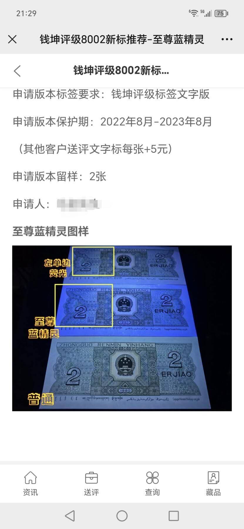 周六拍场，纸币、古币、邮票 🔥🔥🔥🔥钱坤评级  8002  至尊左单边、印刷错误、裁切移位，BR21355717，早期第一大组冠号，能评到67分十分难得，而且还是67分大黑星，这种顶级货很少有人上拍了，希望大家珍惜！