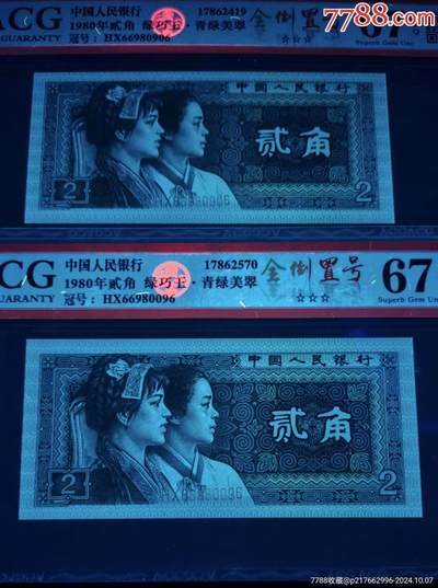 8002绿巧王、青绿美翠、全倒置号两张