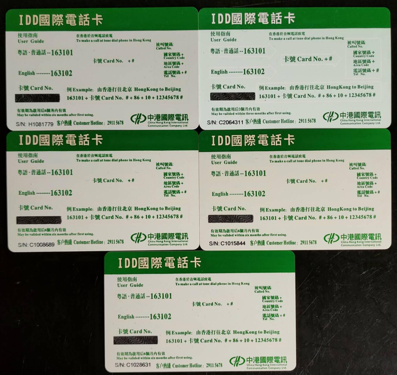 公藏第40期裸卡拍卖 香港IDD电话卡（旅游纪念卡）5全过期新卡，品好。