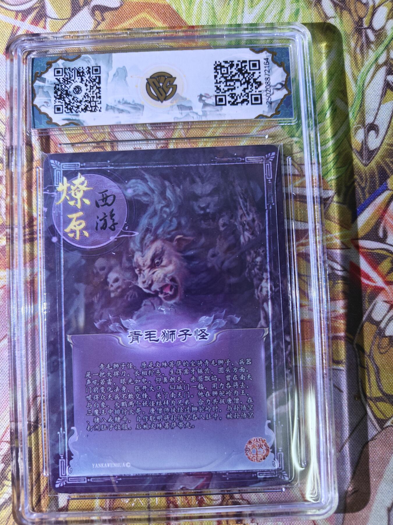 天玑星卡拍第七十八期《进来看看呗》持续收拍收评中 满赠三娘需备注 焱卡西游 第三弹 青毛狮子怪 异画 金彩 CCG10星