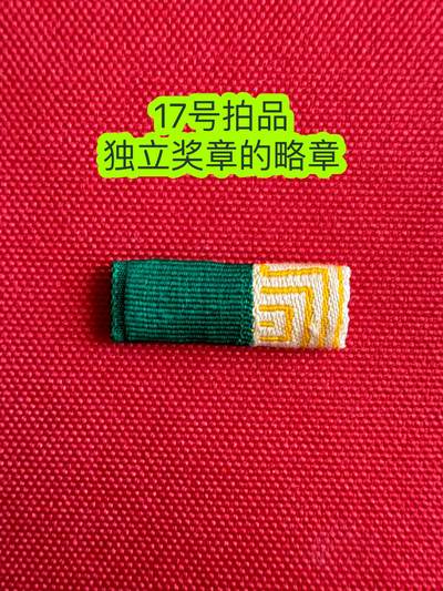 五哥徽章群   21号周五晚上八点4群联拍 - 略章